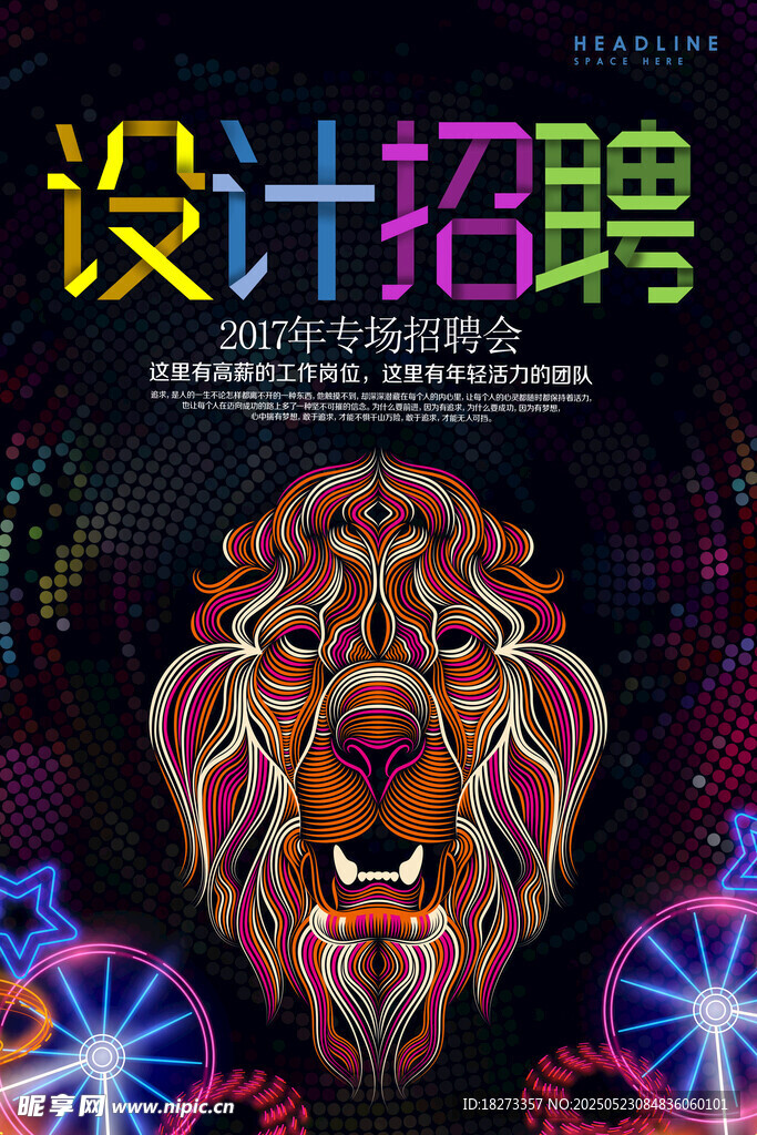 招聘海报