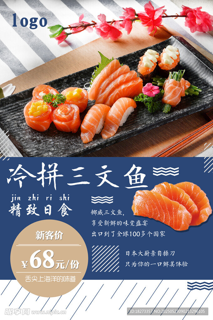 寿司海报
