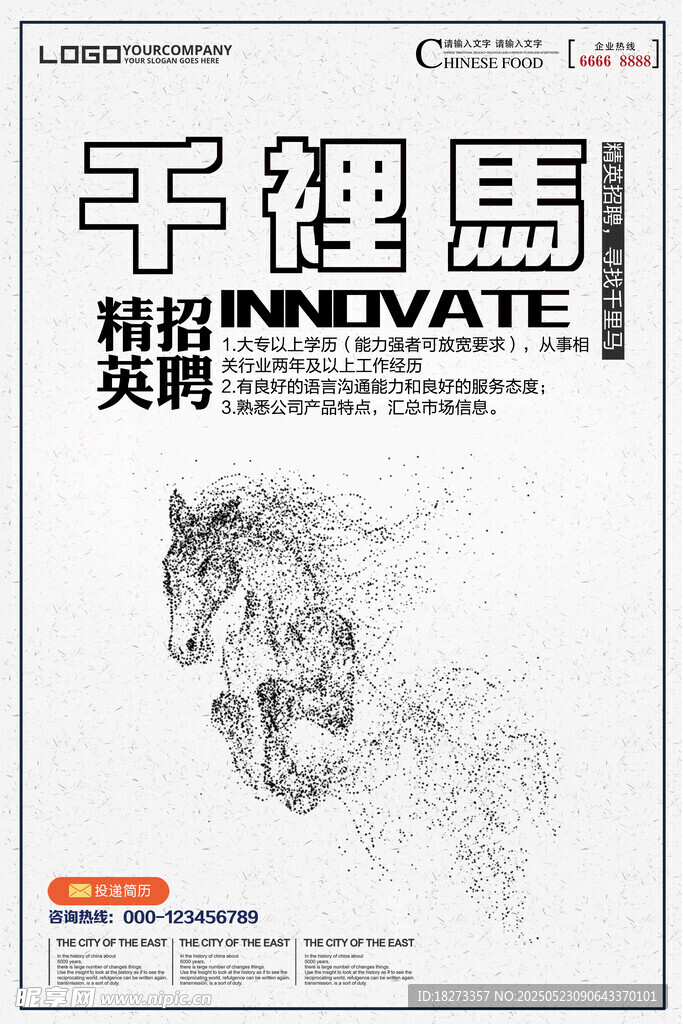 招聘海报