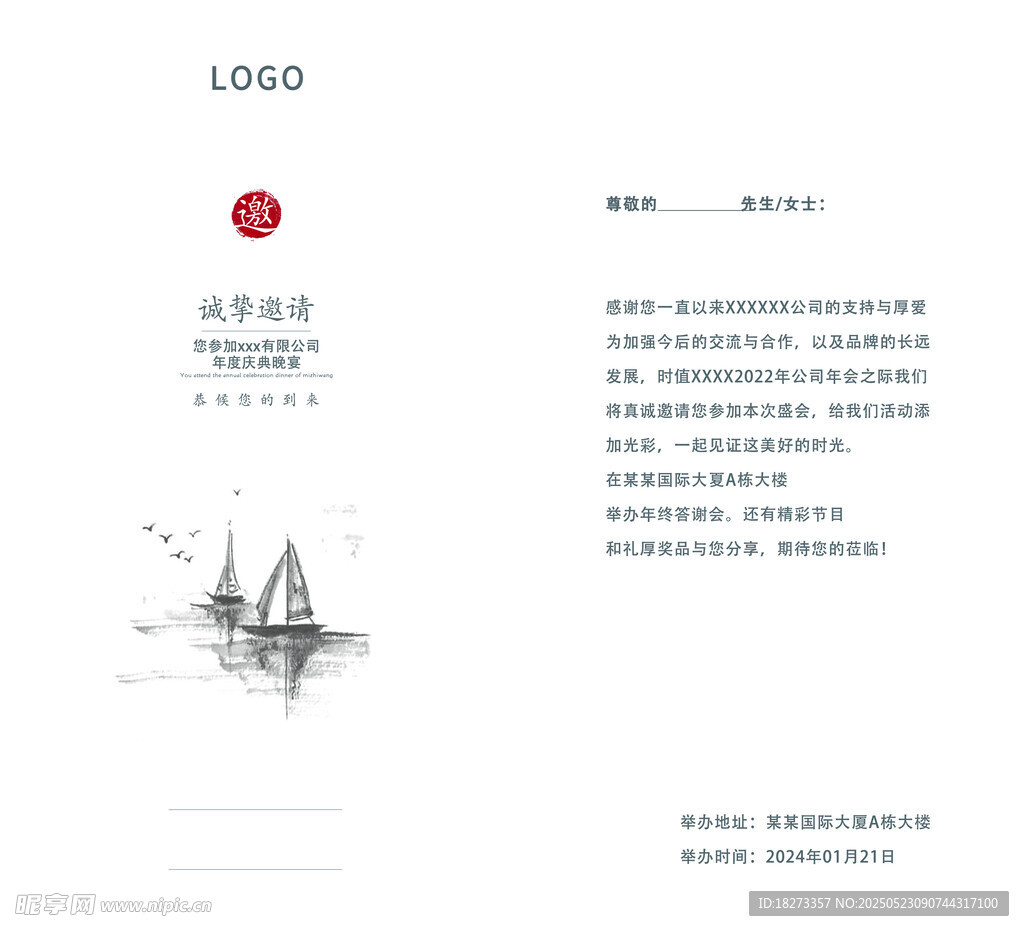 中式邀请函海报
