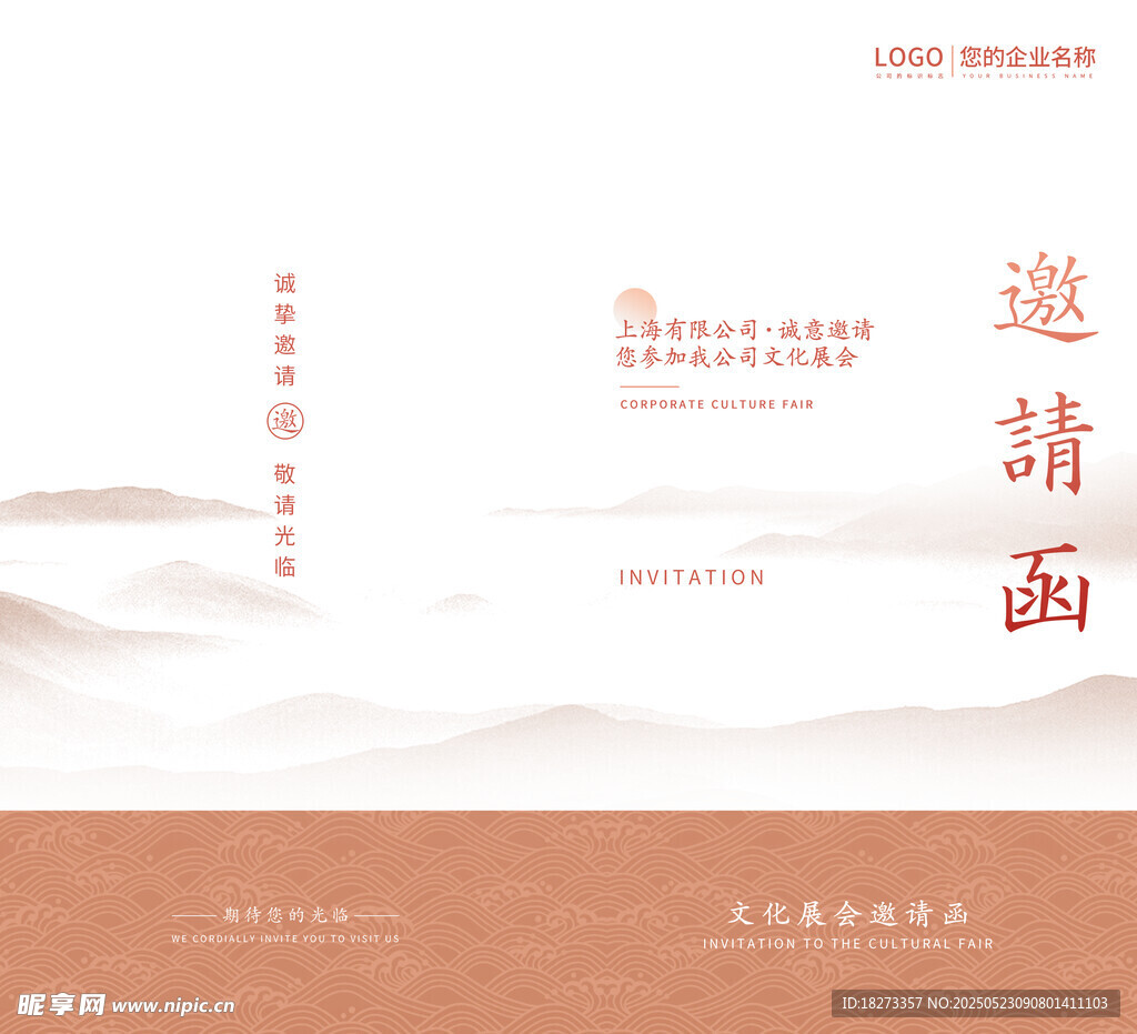 中式邀请函海报
