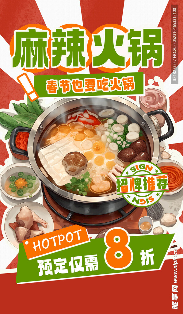 火锅海报