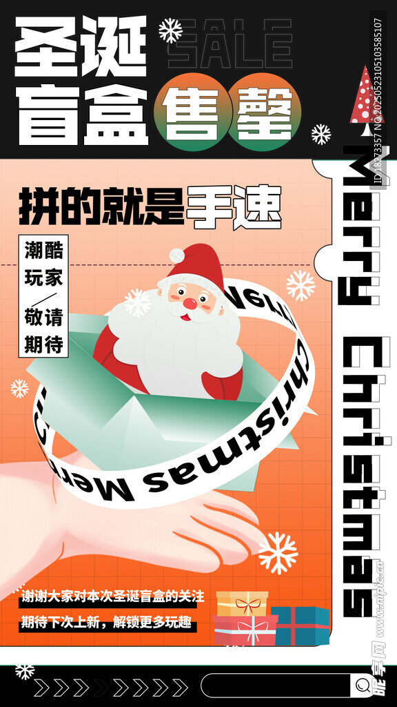 盲盒海报