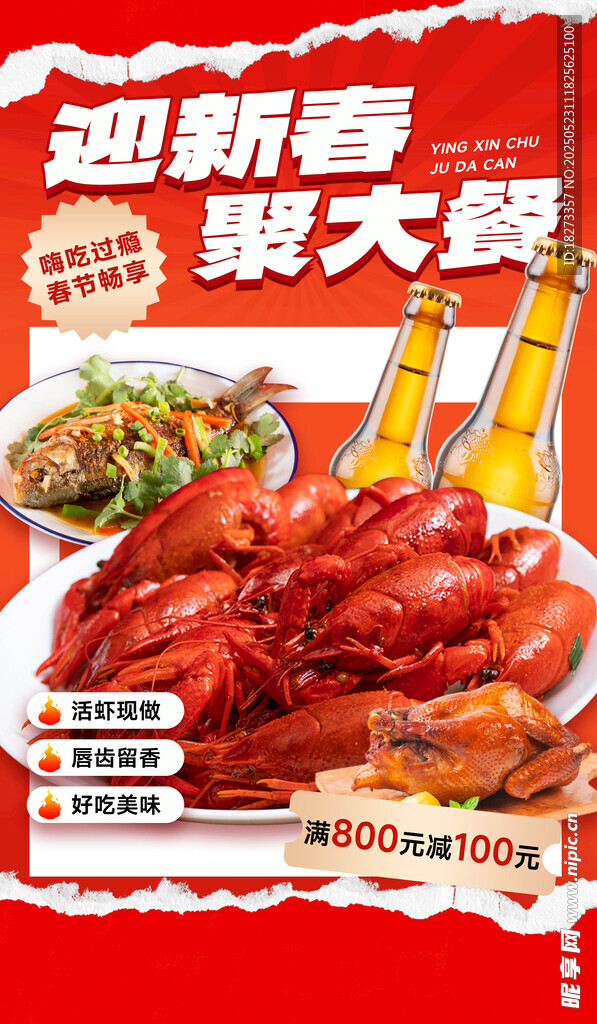 小龙虾海报