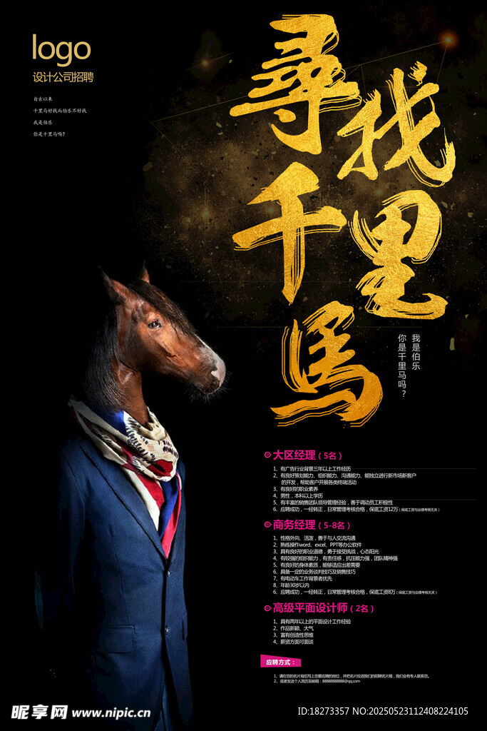 招聘海报