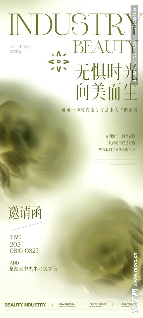 中式邀请函海报