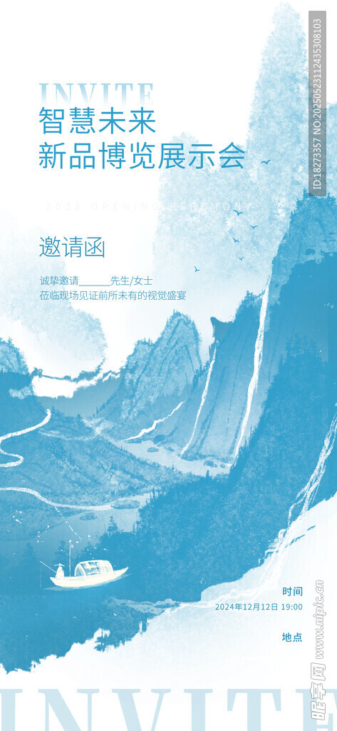 中式邀请函海报