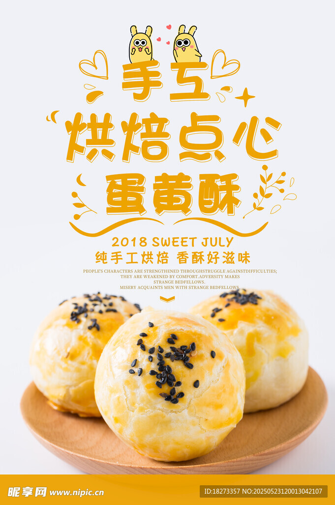 糕点海报