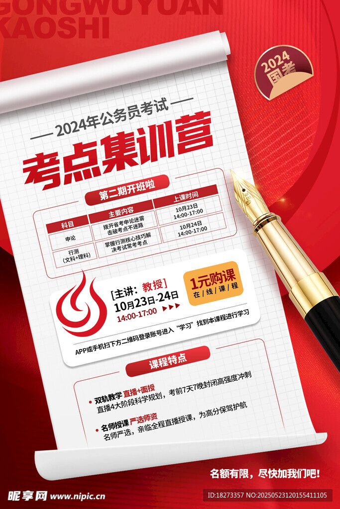 公务员辅导班海报