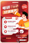考研辅导班海报