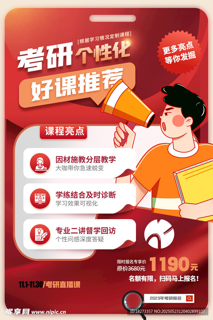 考研辅导班海报
