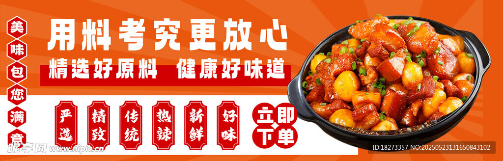 外卖平台海报