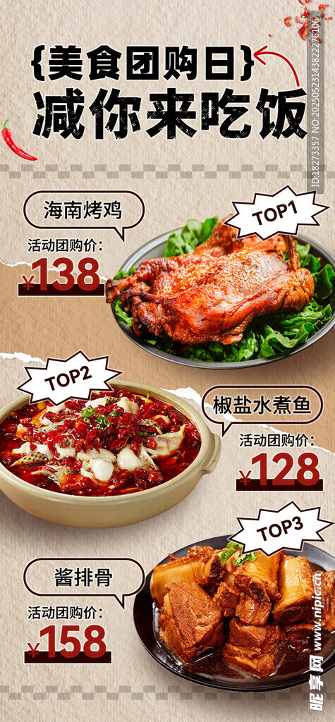 美食团购海报