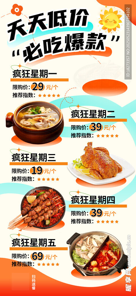 美食团购海报