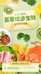 生鲜海报