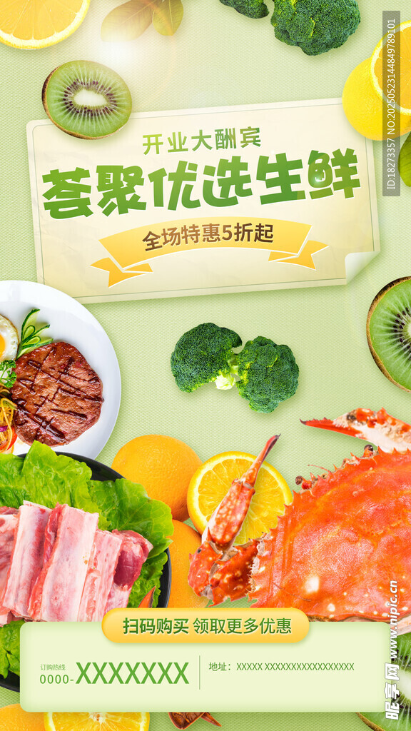 生鲜海报