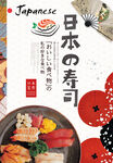 寿司海报