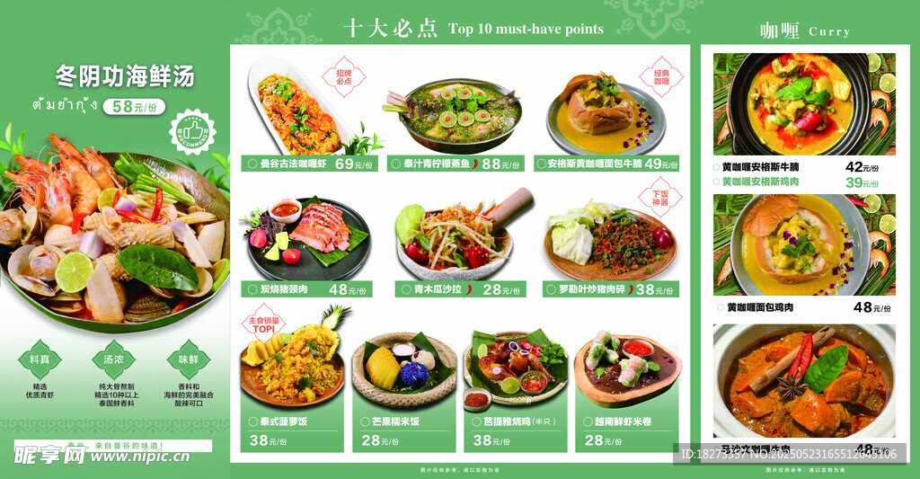 泰国餐厅菜单