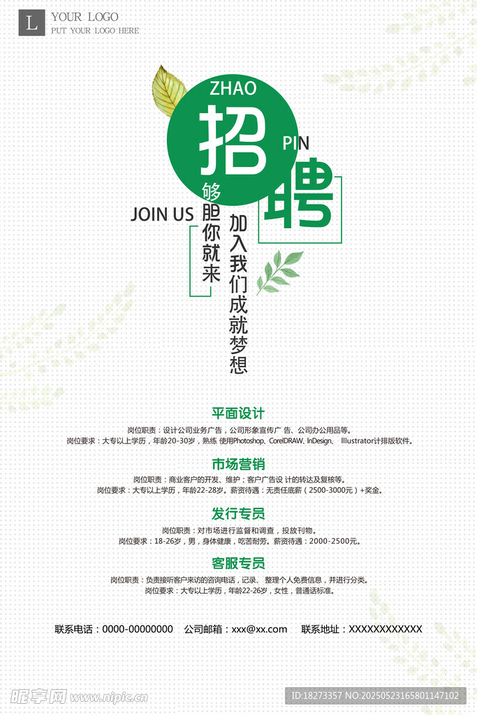 招聘海报