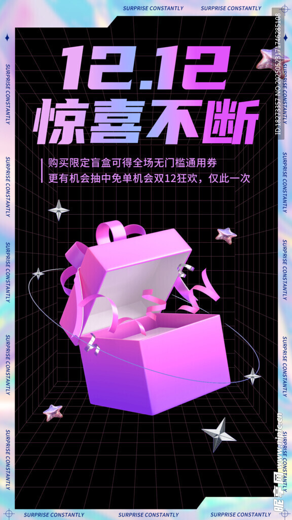 盲盒海报