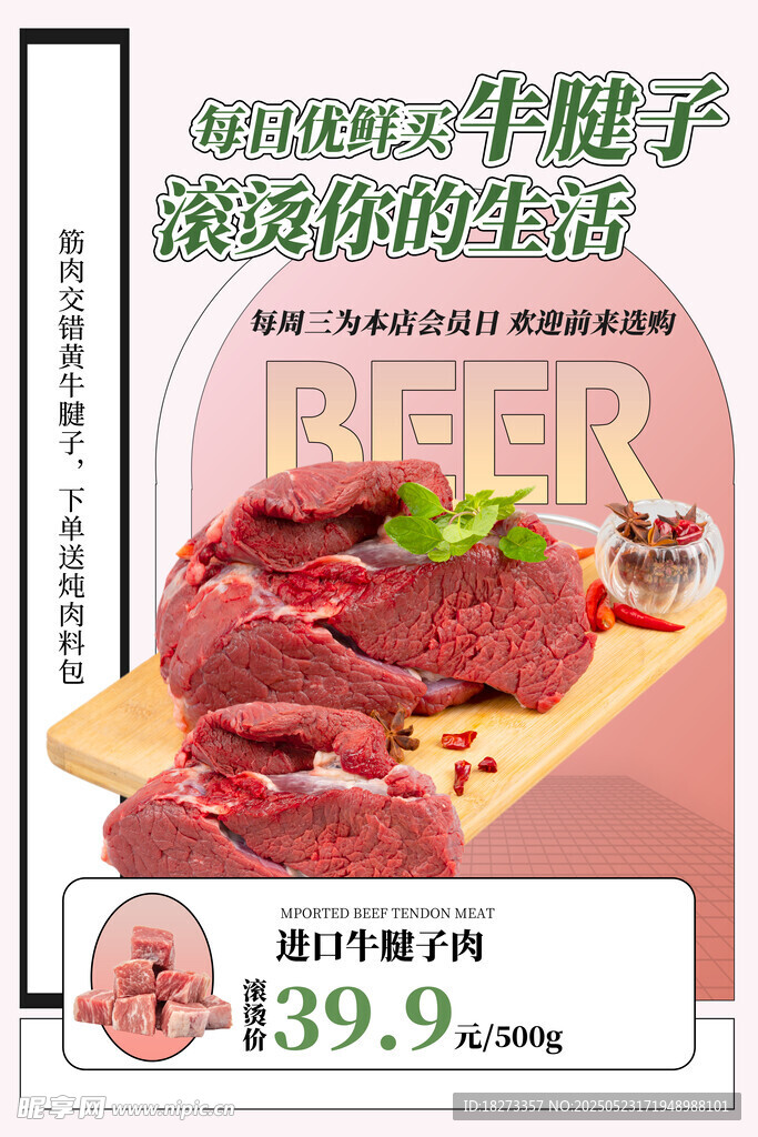 生鲜海报