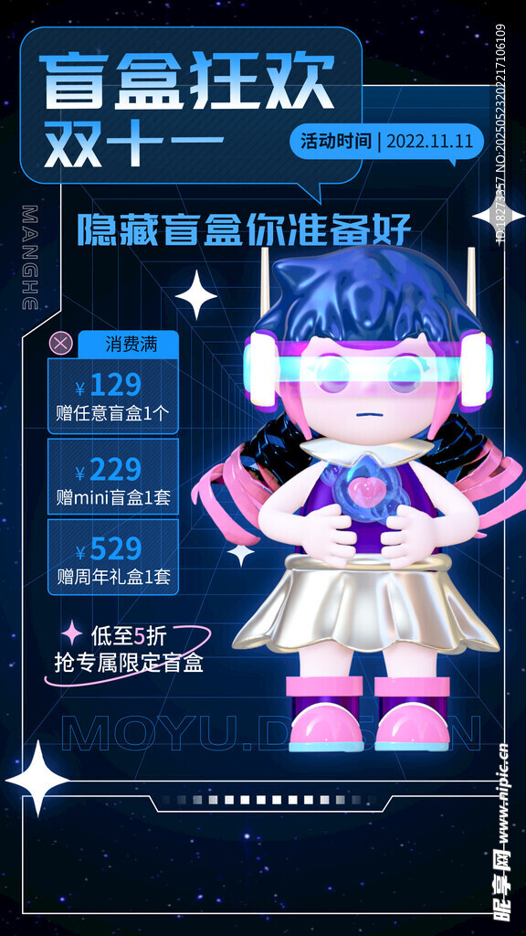盲盒海报
