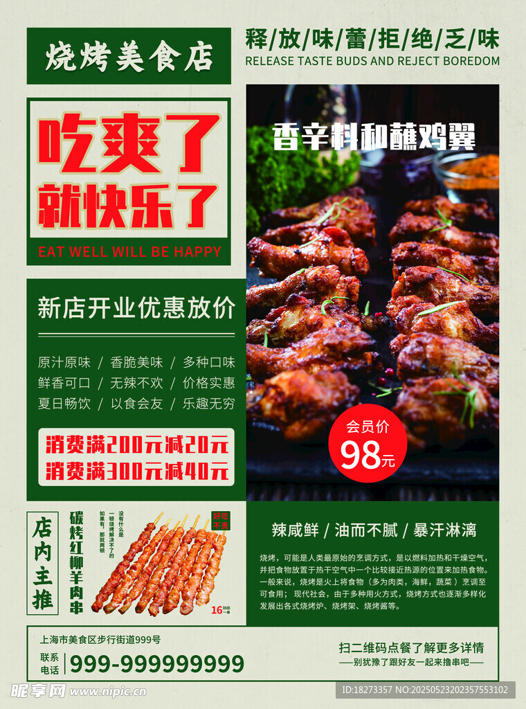 烧烤海报
