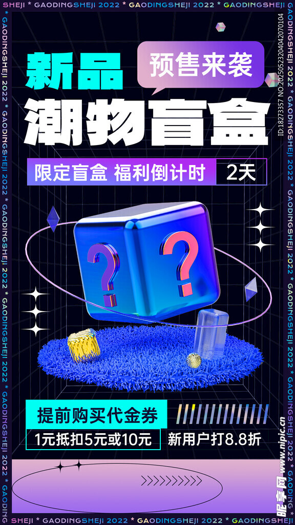 盲盒海报