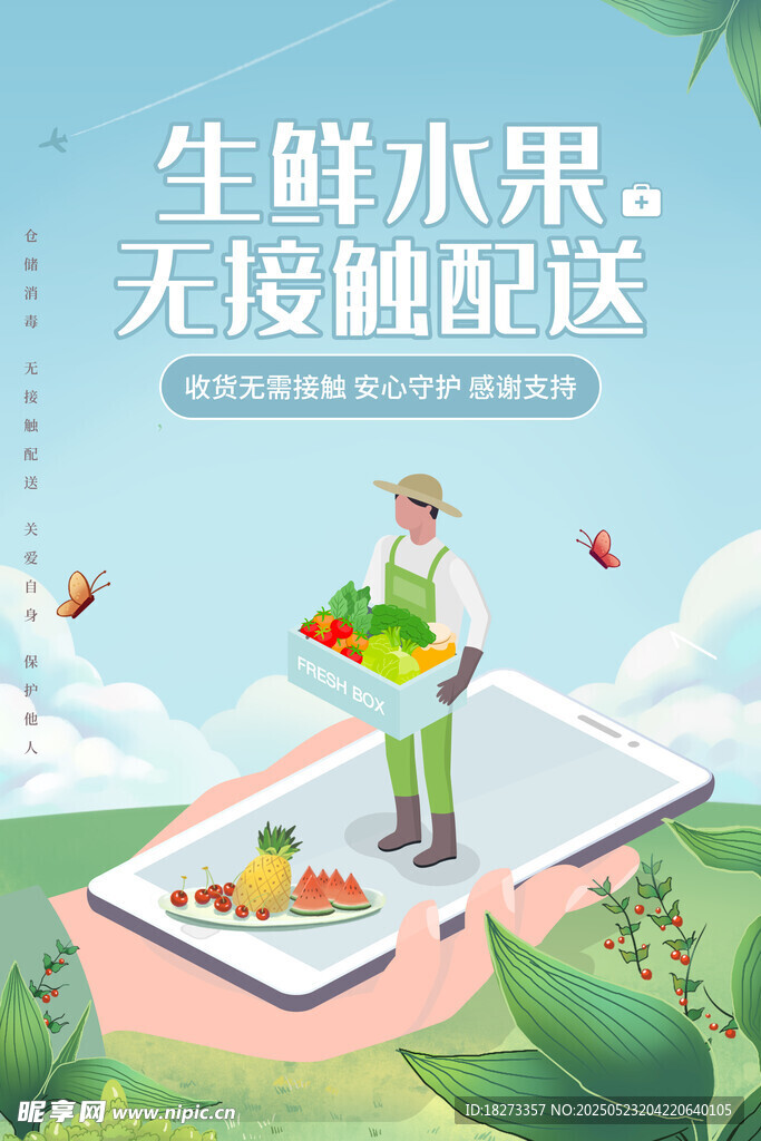 生鲜海报
