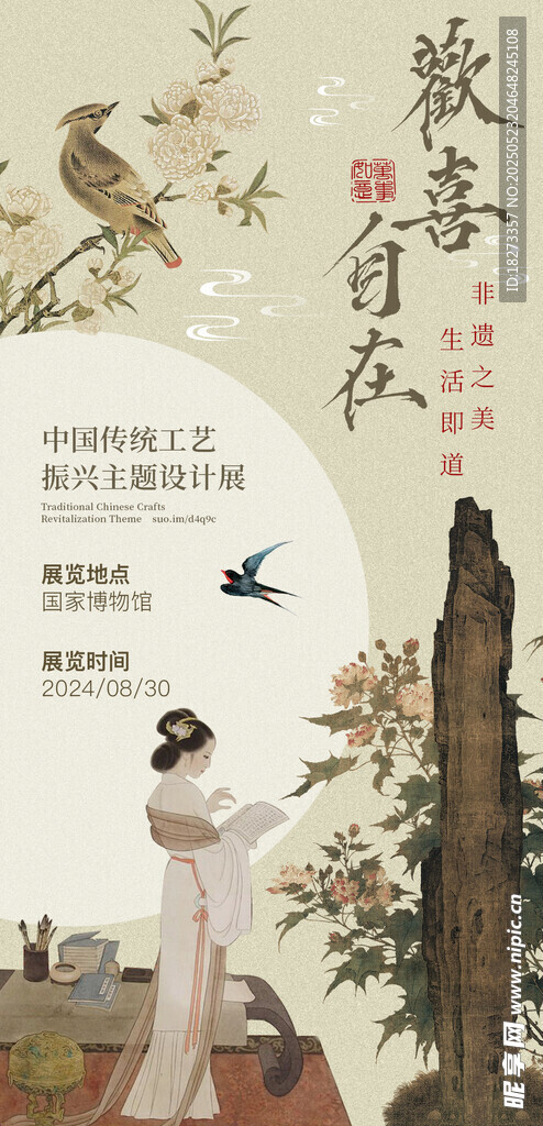 中式邀请函海报