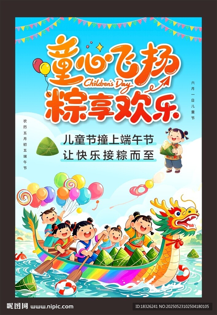 童心飞扬 粽享欢乐