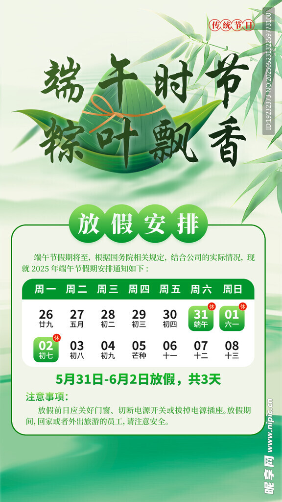 端午放假通知