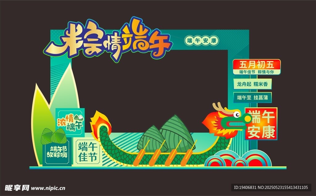 粽情端午美陈