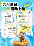 夏日活动日历海报
