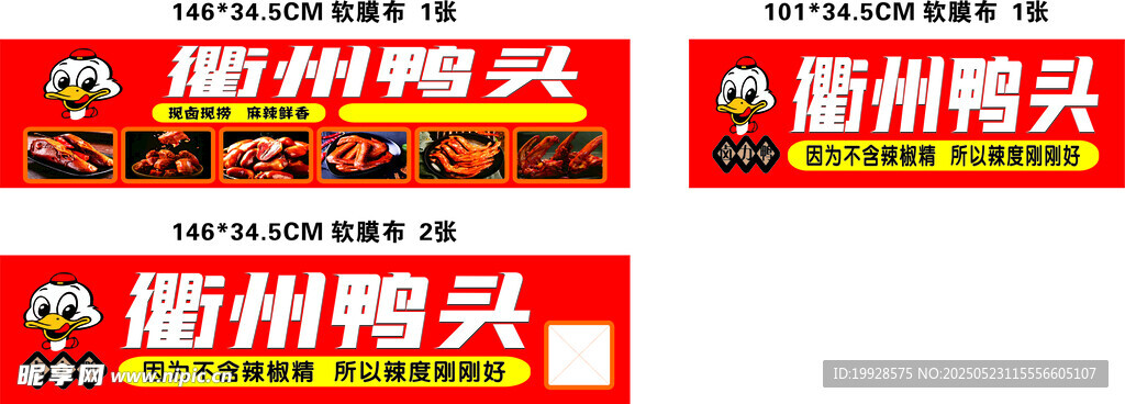 衢州鸭头 