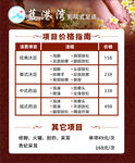 蓝港湾足浴