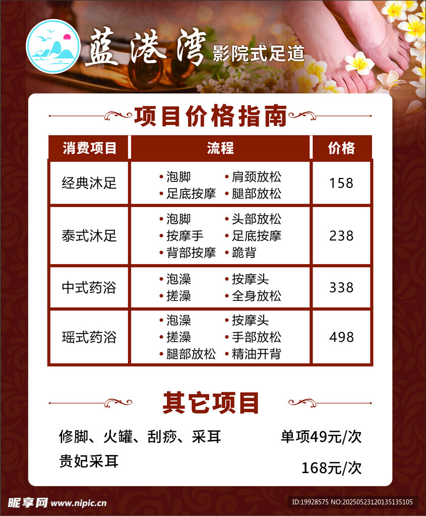 蓝港湾足浴