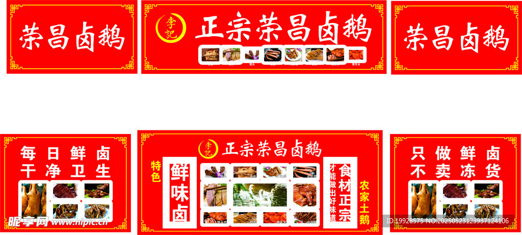 荣昌卤鹅