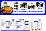 老柳州螺蛳粉