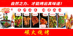 碳火烧烤美味食材展示