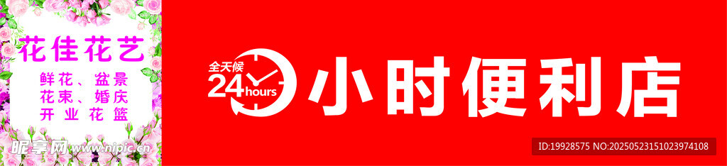 24小时便利店