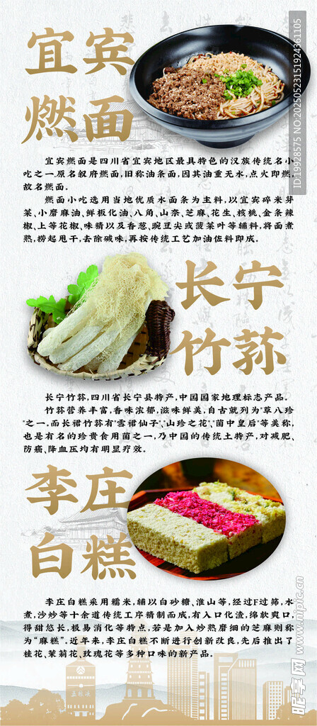 宜宾燃面 李庄白糕 长宁竹荪