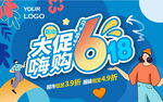 嗨购618