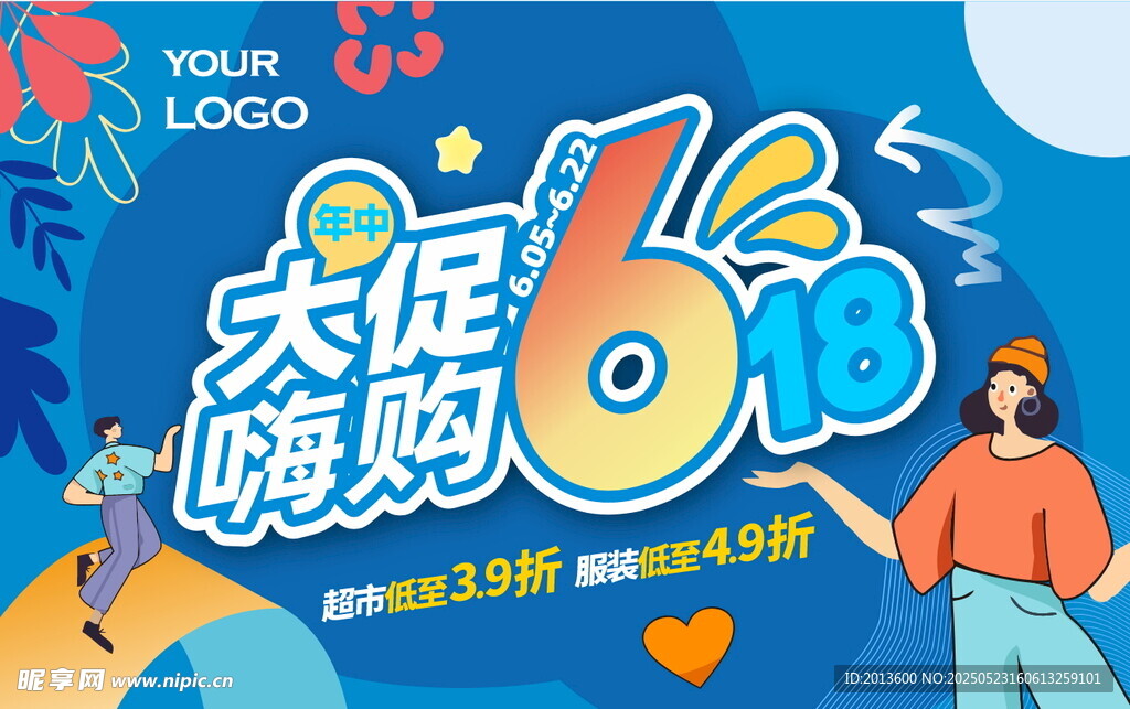 嗨购618