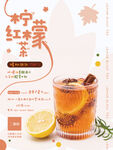 暖秋柠檬红茶饮品海报
