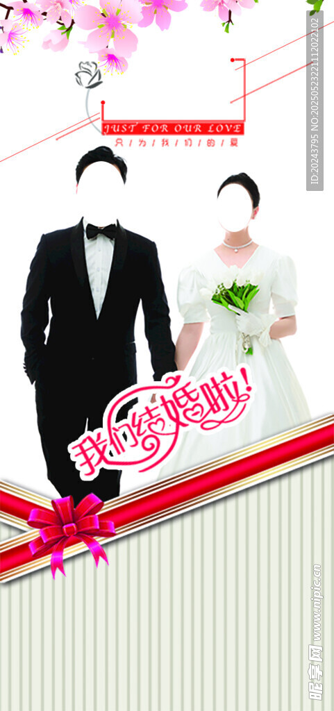 浪漫婚礼情侣形象设计