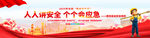 简约应急安全生产宽屏舞台背景