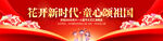 红金六一儿童节文艺汇演舞台背景