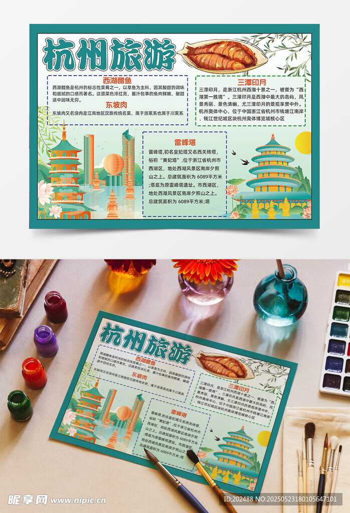 杭州旅游简约插画手抄报