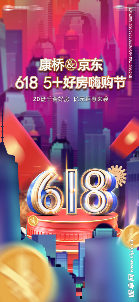 618购物狂欢节促销海报